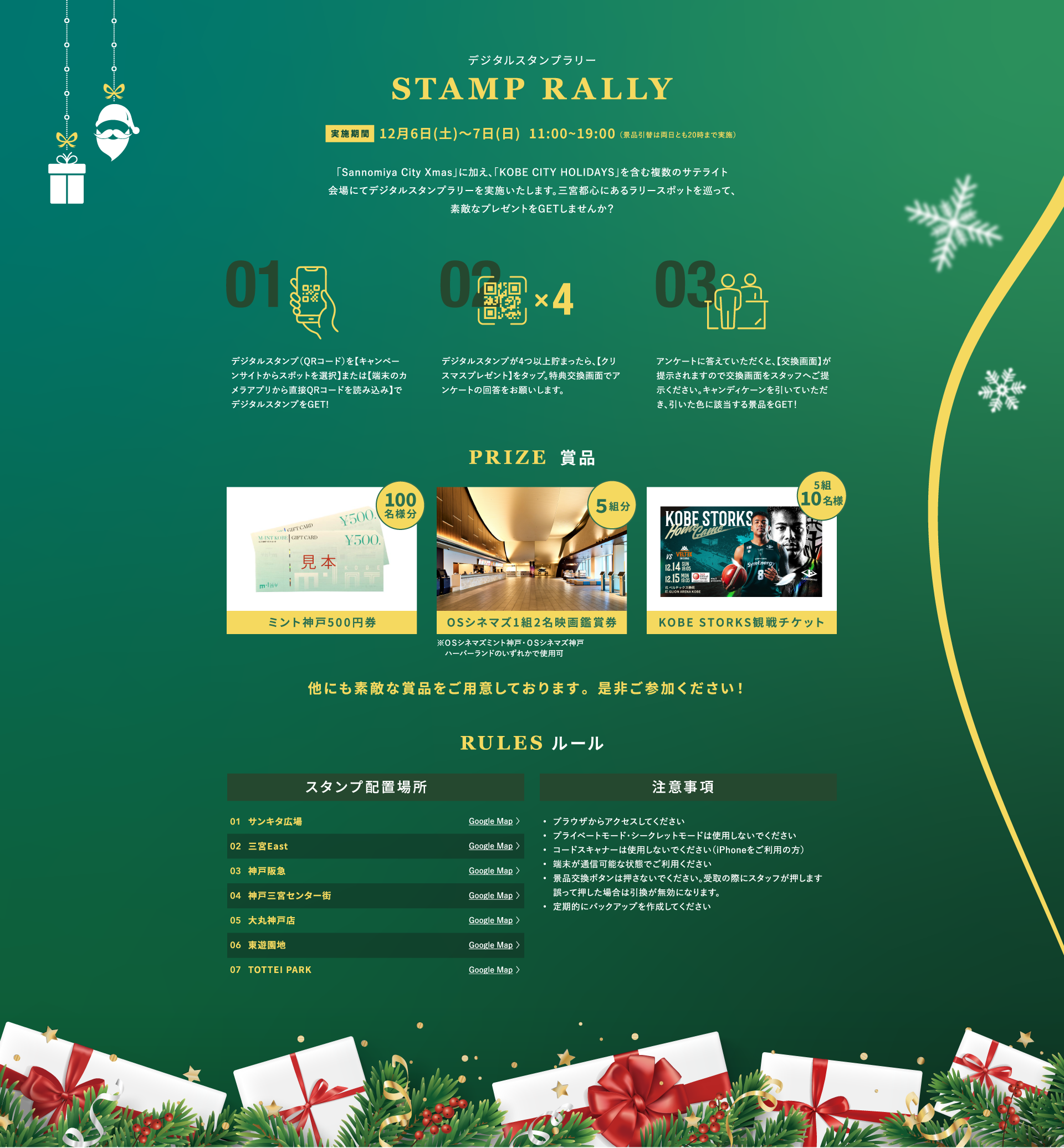 デジタルスタンプラリー