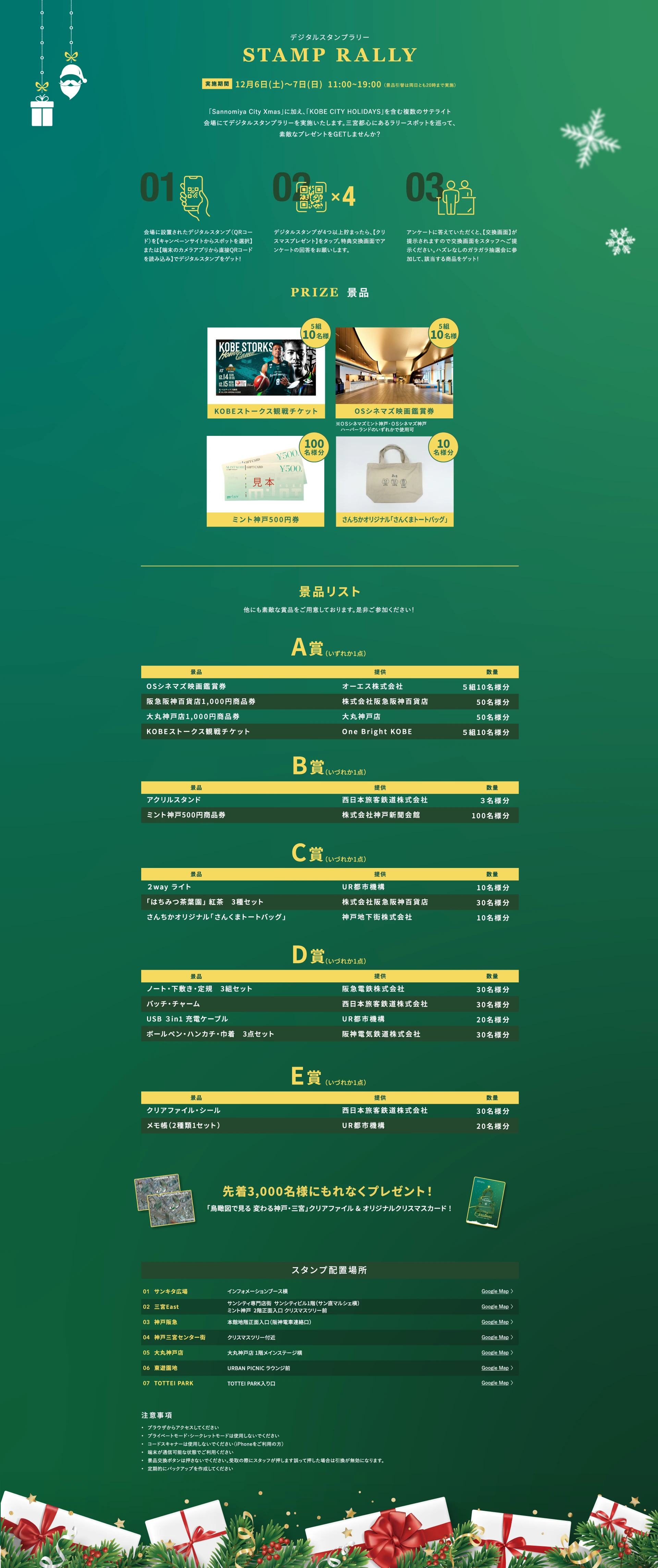 デジタルスタンプラリー